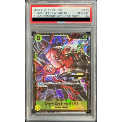 〔※状態難/PSA10鑑定済〕シャーロット・カタクリ(CS2024/illust:Katsuo Tadano)【SEC】{OP03-123} 1枚