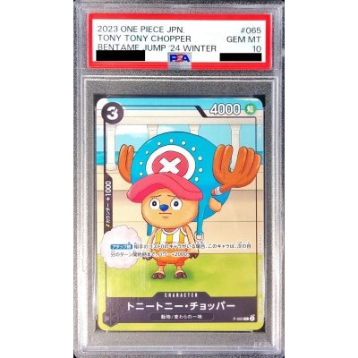 〔PSA10鑑定済〕トニートニー・チョッパー【P】{P-065} 1枚