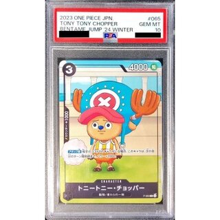 〔PSA10鑑定済〕トニートニー・チョッパー【P】{P-065} 1枚