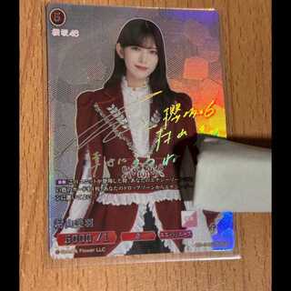 櫻坂46 ビルディバイド 村山美羽 SC サイン シリアル 1枚