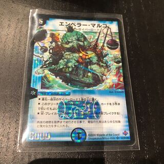 エンペラーマルコ