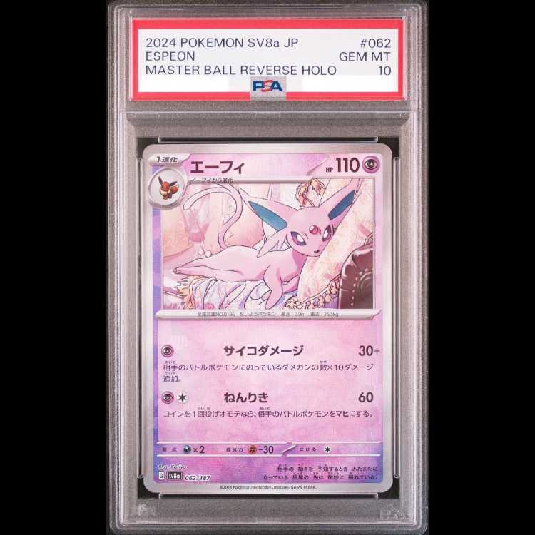 【PSA10】エーフィ(マスターボール柄/ミラー仕様) 062/187 1枚