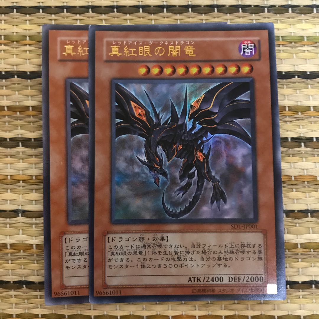 マドレース 真紅眼の闇竜 UR