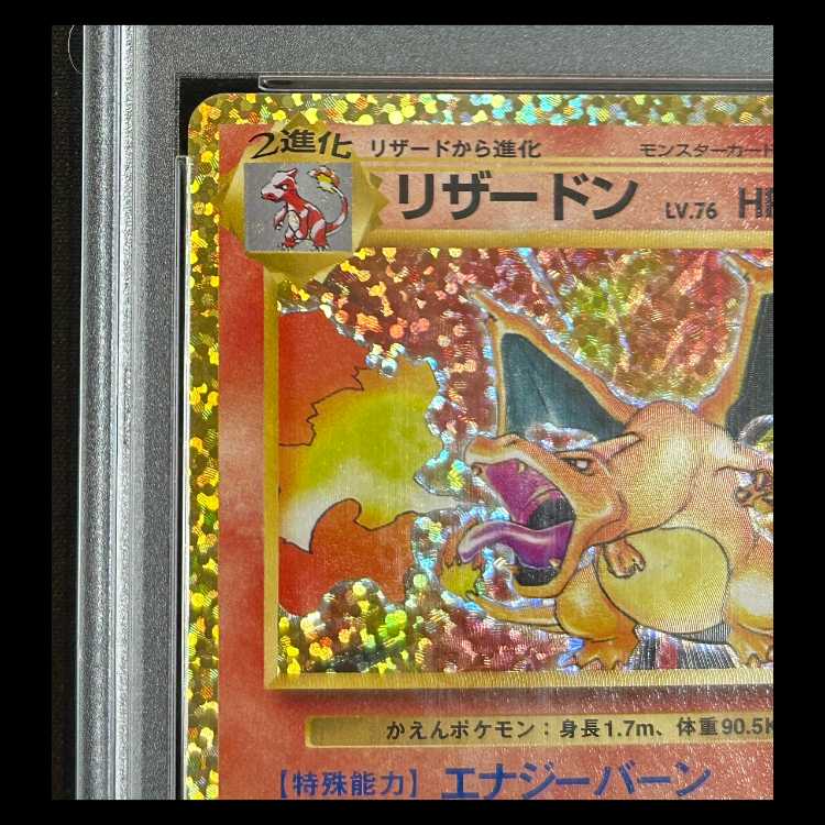 【PSA10】 リザードン 《25th》 (プロモ) {001/025} 1枚