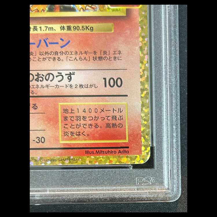 【PSA10】 リザードン 《25th》 (プロモ) {001/025} 1枚