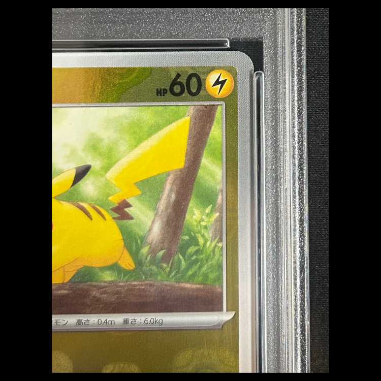 【PSA10】 ピカチュウ (C/マスターボールミラー) {025/165} 1枚