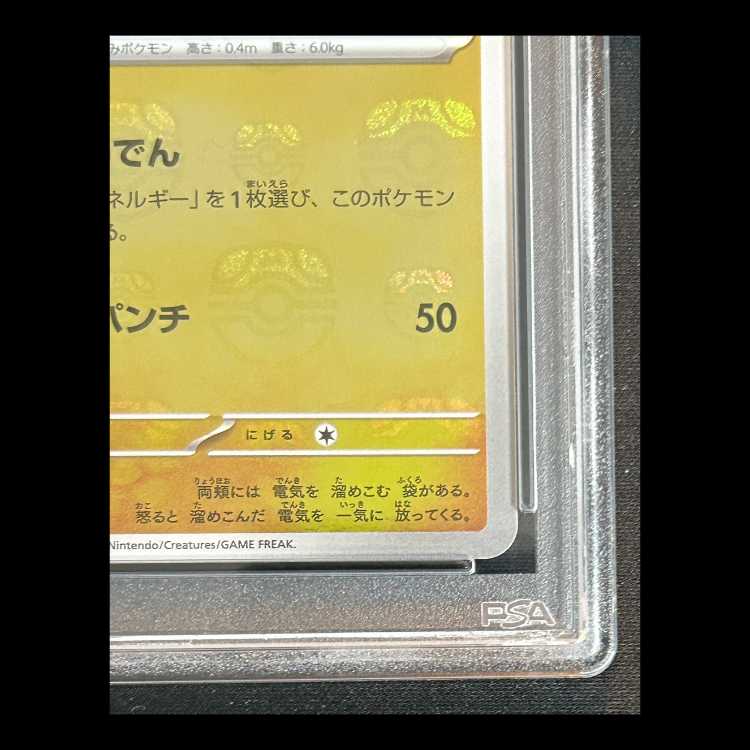 【PSA10】 ピカチュウ (C/マスターボールミラー) {025/165} 1枚