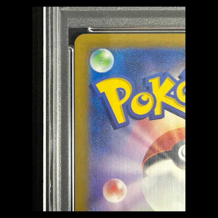 【PSA10】 ピカチュウ (C/マスターボールミラー) {025/165} 1枚