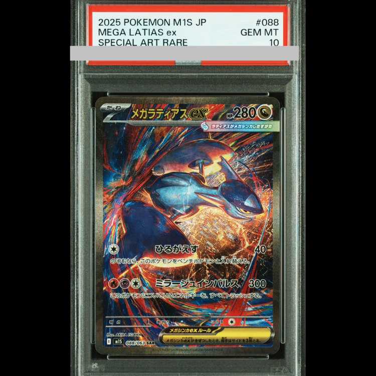 【PSA10】メガラティアスex SAR 088/063 1枚