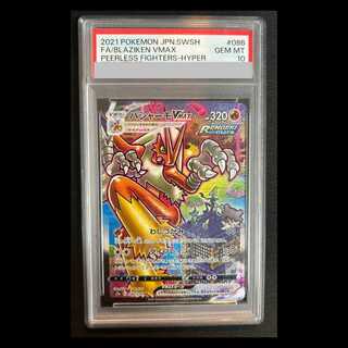 【PSA10】 バシャーモVMAX 《SA》 (HR) {086/070}  1枚