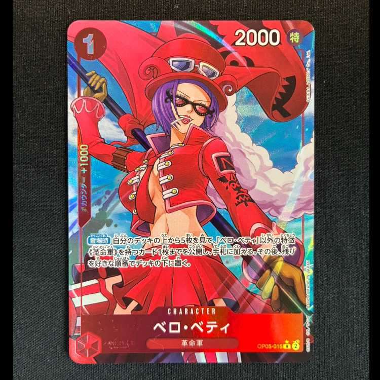 #ベロ・ベティ R OP05-015 1枚