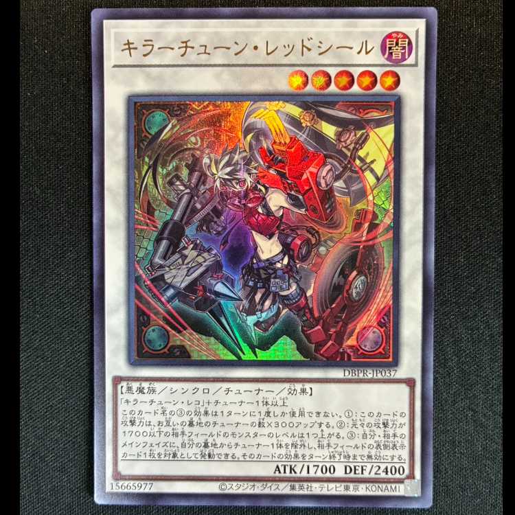 #キラーチューン・レッドシール ウルトラレア DBPR-JP037 1枚