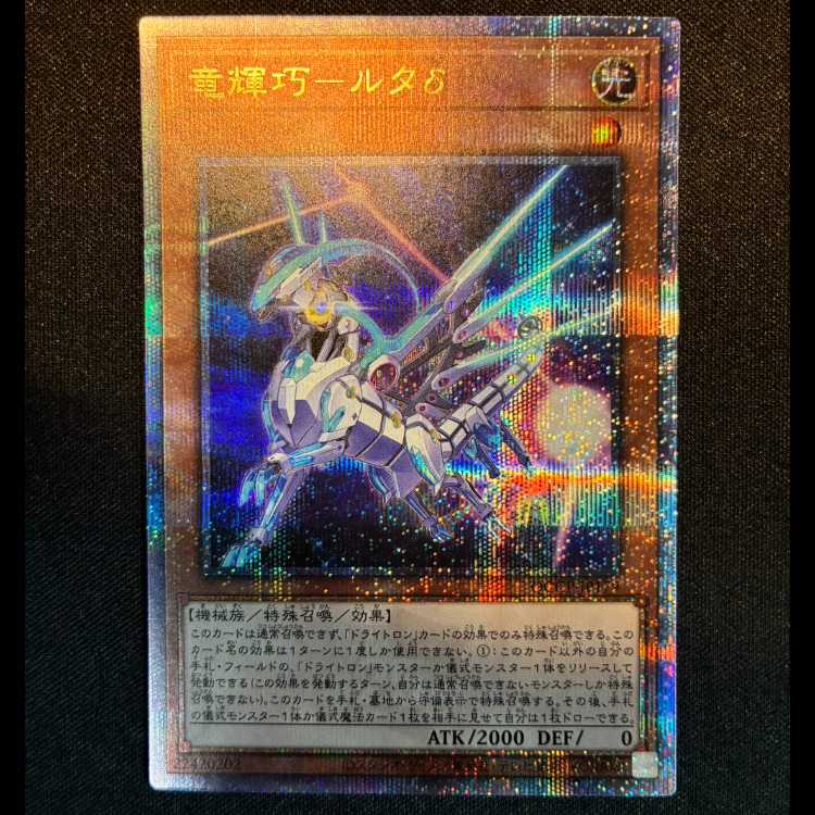 #竜輝巧-ルタδ QCSE・25thシク QCCP-JP179 1枚