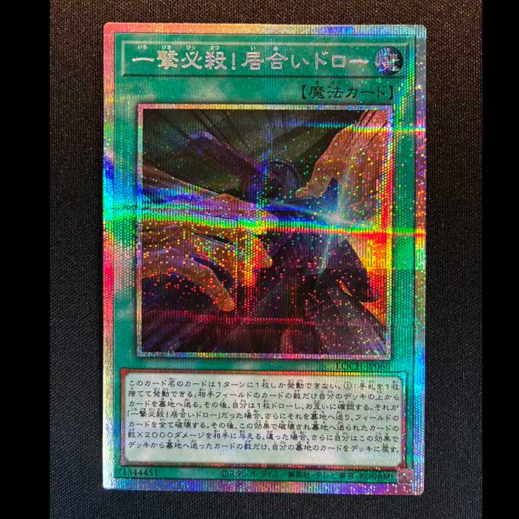 #一撃必殺!居合ドロー プリズマティツクシークレットレアLOCH-JP069 1枚