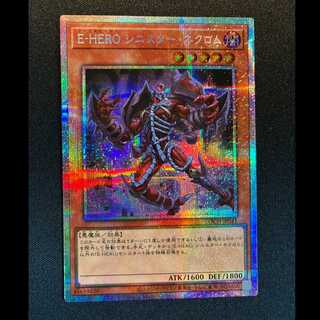＃E-HERO シニスター・ネクロム スーパーレア LOCH-JP041 1枚