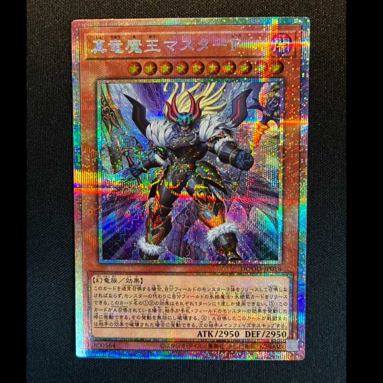 #真竜魔王マスターP プリズマティックシークレットレア DOOD-JP018 1枚