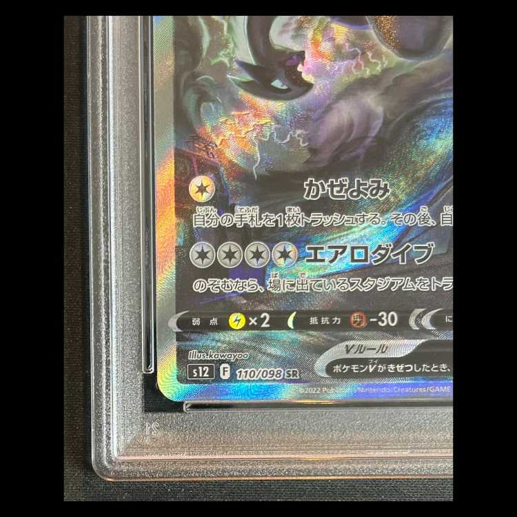 【PSA10】 ルギアV 《SA》 (SR) {110/098} 1枚