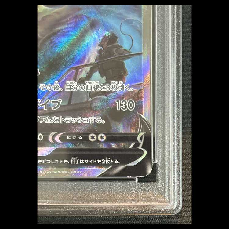 【PSA10】 ルギアV 《SA》 (SR) {110/098} 1枚