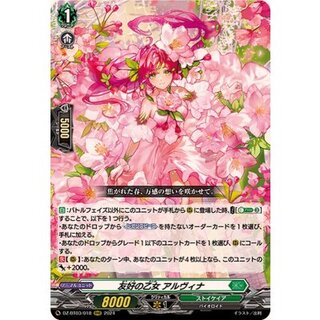 〔状態A-〕友好の乙女アルヴィナ【RRR】{DZ-BT03/018}《ストイケイア》 1枚