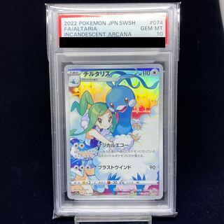 【PSA10】チルタリス CHR 074/068 1枚