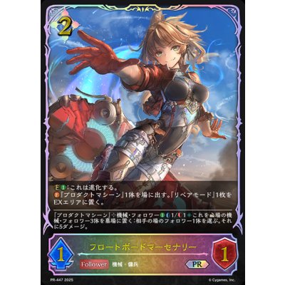 〔状態A-〕フロートボードマーセナリー(SL仕様)【PR】{PR-447}《ニュートラル》 1枚