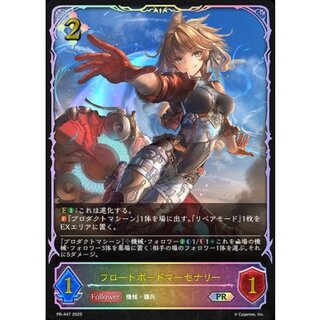 〔状態A-〕フロートボードマーセナリー(SL仕様)【PR】{PR-447}《ニュートラル》 1枚