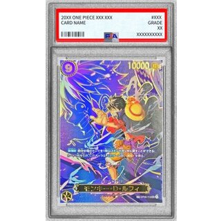 〔※状態難/PSA10鑑定済〕モンキー・D・ルフィ(パラレル/SP/キャラ背景)【SP】{OP09-119[OP13]} 1枚