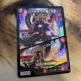 紅に染まりし者「王牙」｜クリムゾン・ビクトリー SR