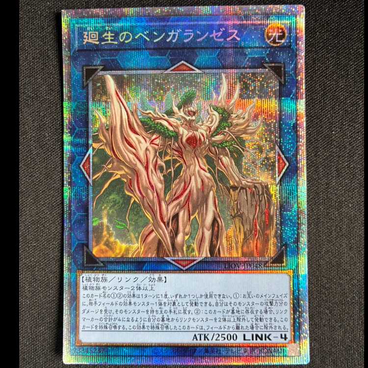 #廻生のベンガランゼス プリズマティックシークレットレア JP048 1枚