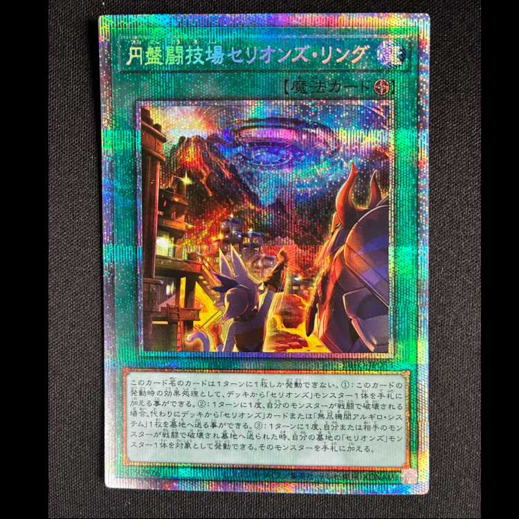 #円盤闘技場セリオンズ・リング プリズマティツクシークレットレアDIFO-JP053 1枚