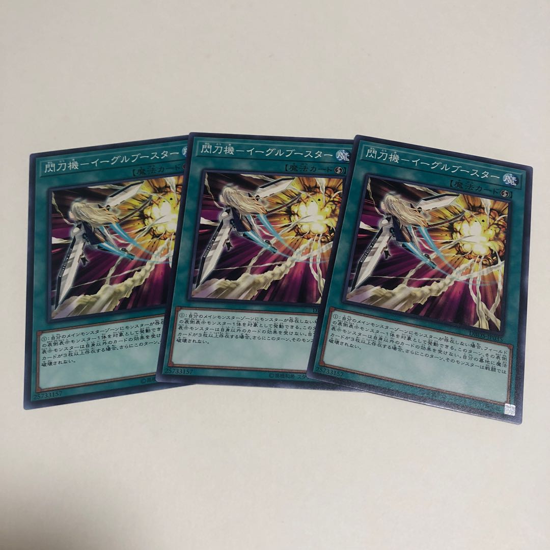 閃刀機-イーグルブースター N