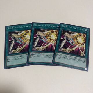 閃刀機-イーグルブースター N