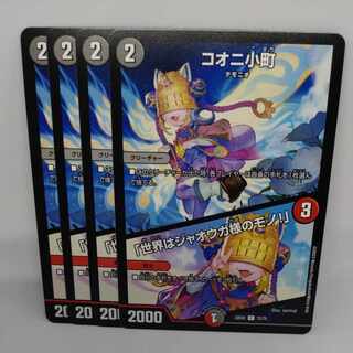 コオニ小町｜「世界はジャオウガ様のモノ!」 C 72/75 4枚