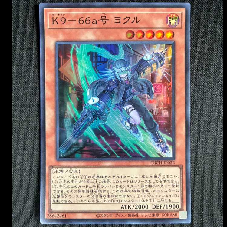 ＃K9-66a号 ヨクル スーパーレア DBJH-JP032 1枚