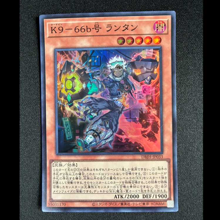 #K9-66b号 ランタン スーパーレア DBJH-JP033 1枚