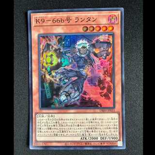 #K9-66b号 ランタン スーパーレア DBJH-JP033 1枚