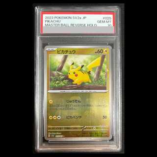 【PSA10】 ピカチュウ (C/マスターボールミラー) {025/165}  1枚