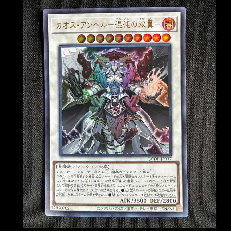 ＃カオス・アンヘル-混沌の双翼- ウルトラレア QCDB-JP037 1枚