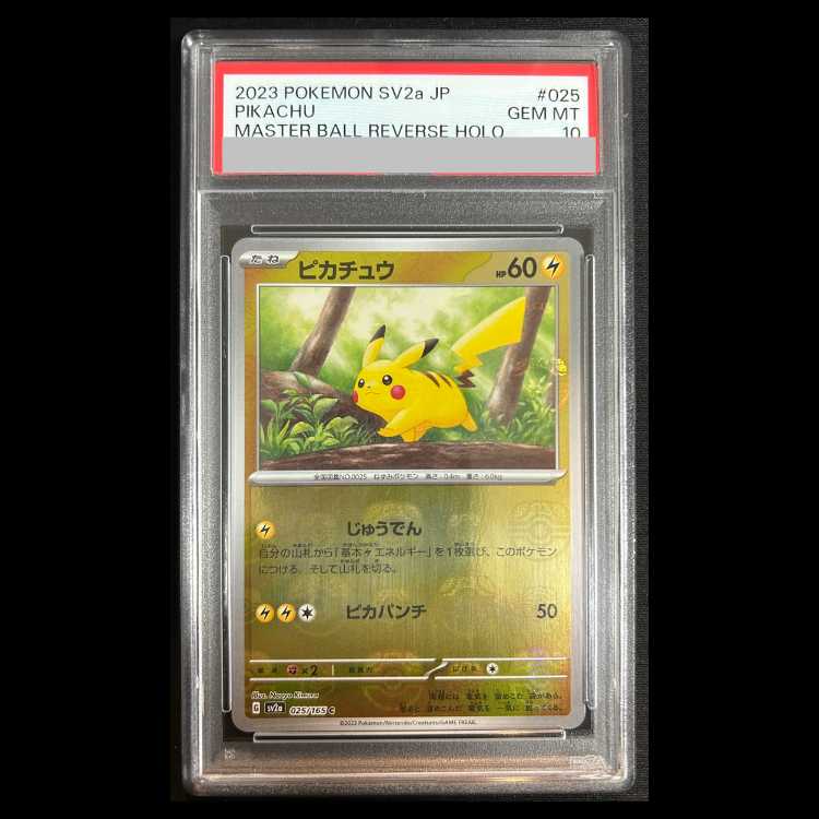 【PSA10】 ピカチュウ (C/マスターボールミラー) {025/165}  1枚