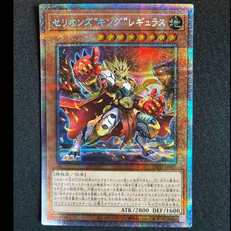 ＃セリオンズ“キング”レギュラス プリズマティックシークレットレア JP007 1枚