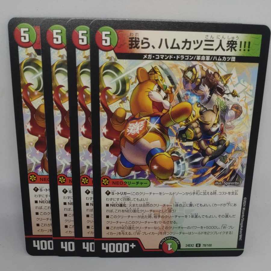 我ら、ハムカツ三人衆!!! U 78/100 4枚