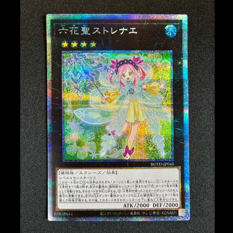 ＃六花聖ストレナエ プリズマティックシークレットレア JP046 1枚