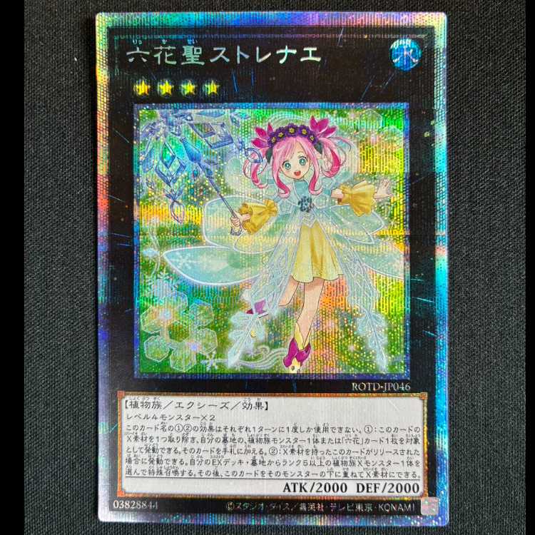 ＃六花聖ストレナエ プリズマティックシークレットレア JP046 1枚