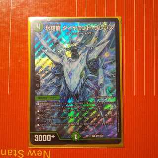 氷結龍 ダイヤモンド・クレバス SR