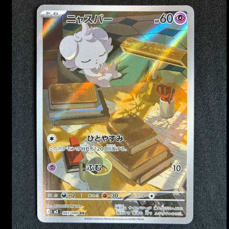 #ニャスパー AR 087/080 1枚