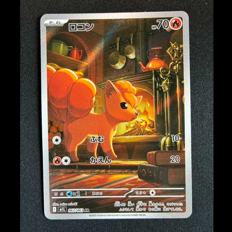 ＃ロコン AR 067/063 1枚