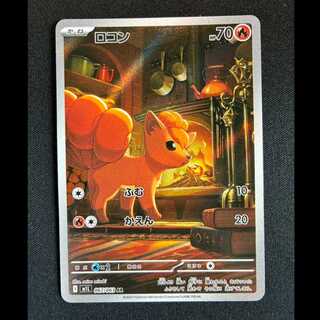 ＃ロコン AR 067/063 1枚