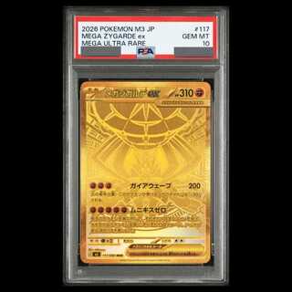 【PSA10】メガジガルデex MUR 117/080 1枚