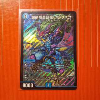 裏斬隠蒼頭龍 バジリスク SR