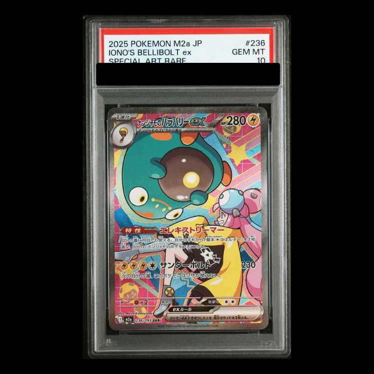 【PSA10】ナンジャモのハラバリーex SAR 236/193 1枚